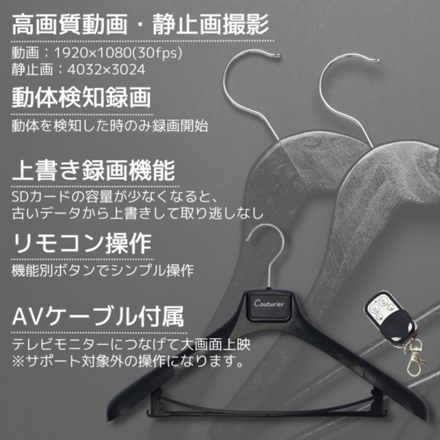 TK-HG-01(Couturier)(クチュリエ) | フルHD録画対応ハンガー擬装(偽装