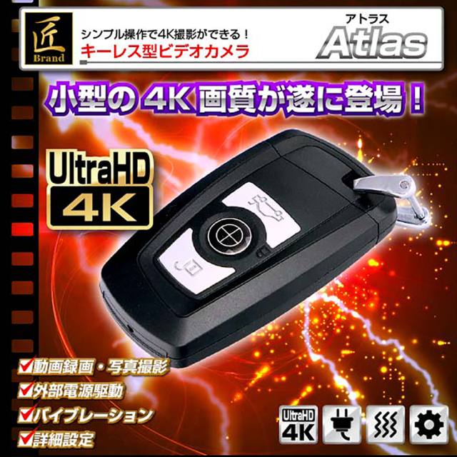 TK-KEY-13 Atlas アトラス スパイカメラ 小型カメラ 隠しカメラ キーレス型カメラ キーリモコン型カメラ 4Kカメラ 匠