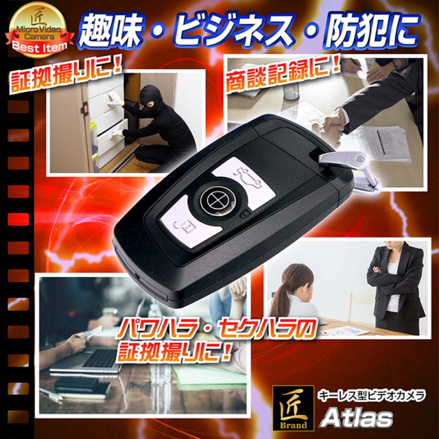 TK-KEY-13 Atlas アトラス スパイカメラ 小型カメラ 隠しカメラ キーレス型カメラ キーリモコン型カメラ 4Kカメラ 匠