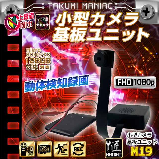 TK-MOD-19 M19 エム19 スパイカメラ 小型カメラ 隠しカメラ 基板カメラ 基盤カメラ 匠