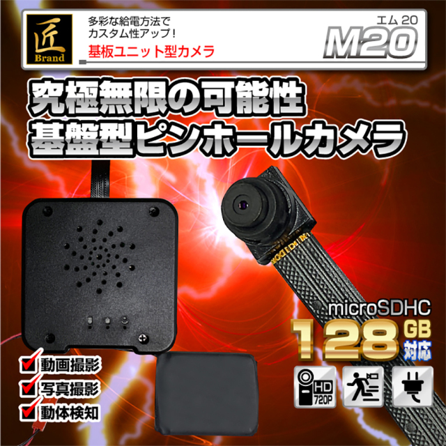 TK-MOD-20 M20 エム20 スパイカメラ 小型カメラ 隠しカメラ 基板カメラ 基盤カメラ 匠