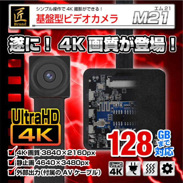 TK-MOD-21(M21)(エム21) | 4K録画対応基板(基盤)ユニット小型