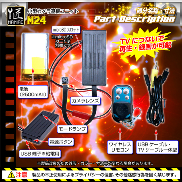 TK-MOD-24 M24 エム24 スパイカメラ 小型カメラ 隠しカメラ 基板カメラ 基盤カメラ 匠