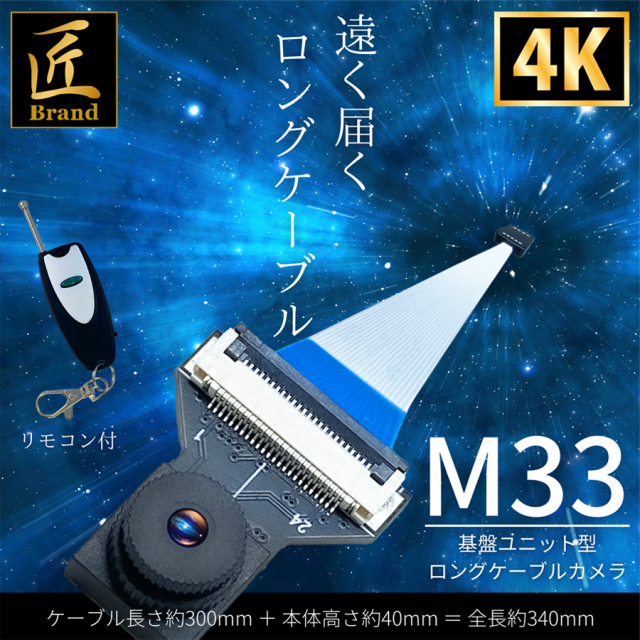 TK-MOD-33 小型カメラ スパイカメラ 隠しカメラ 匠ブランド