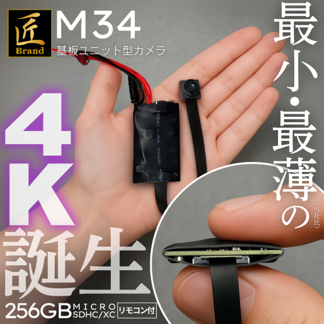TK-MOD-34(M34)(エム34) | 4K録画対応基板(基盤)ユニット小型カメラ