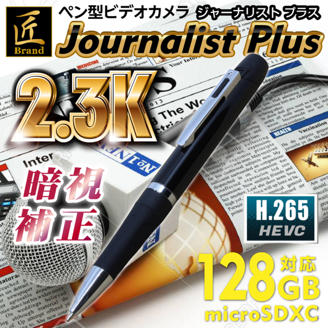 TK-PEN-27 JournalistPlus ジャーナリストプラス スパイカメラ 小型カメラ 隠しカメラ ペン型カメラ 匠
