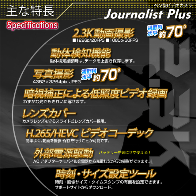 TK-PEN-27 JournalistPlus ジャーナリストプラス スパイカメラ 小型カメラ 隠しカメラ ペン型カメラ 匠