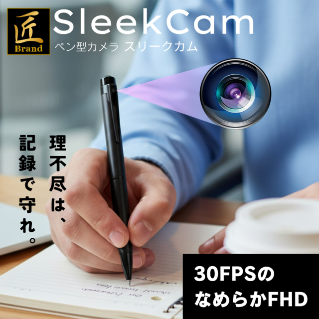 ボールペン　隠し録音機　DP32-PRO 欧州製　未使用 TK-PEN-32(SleekCam)(スリークカム) | フルHD録画対応ペンタイプ小型