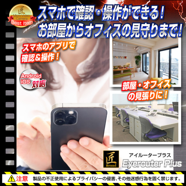 TK-ROU-2 EyerouterPlus アイルータープラス スパイカメラ 小型カメラ 隠しカメラ ルーター型カメラ 匠