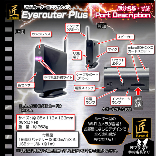 TK-ROU-2 EyerouterPlus アイルータープラス スパイカメラ 小型カメラ 隠しカメラ ルーター型カメラ 匠