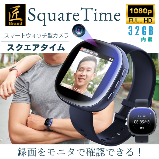 TK-SWA-2 SquareTime スクエアタイム スパイカメラ 小型カメラ 隠しカメラ 時計型カメラ 匠