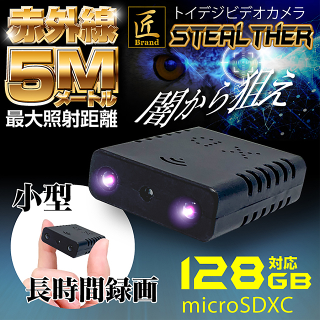 TK-TOI-22(Stealther)(ステルサー) | HD録画対応トイデジタル