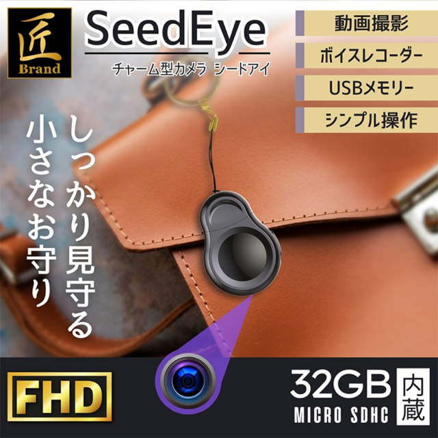 TK-USB-12(SeedEye)(シードアイ) | フルHD録画対応チャーム型