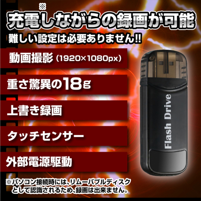 TK-USB-8 USBメモリ型カメラ スパイカメラ 小型カメラ 隠しカメラ フルHDカメラ 匠 匠ブランド