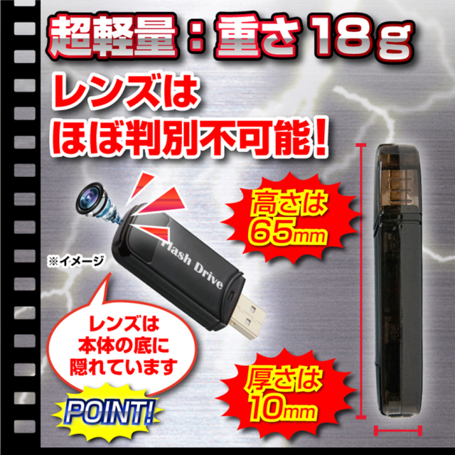TK-USB-8 USBメモリ型カメラ スパイカメラ 小型カメラ 隠しカメラ フルHDカメラ 匠 匠ブランド
