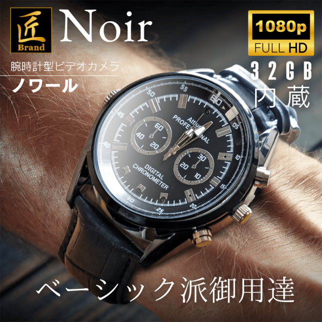 TK-WAT-30 Noir ノワール 匠 スパイカメラ 隠しカメラ 小型カメラ