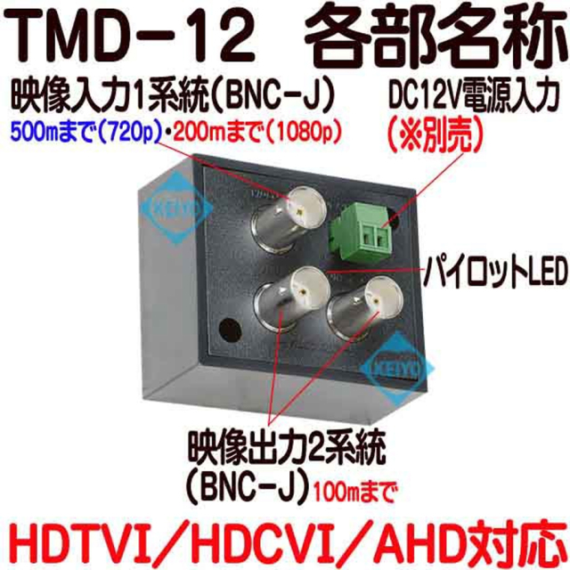 TMD-12 映像分配器 防犯カメラ 監視カメラ