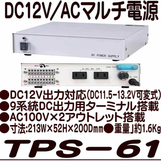 TPS-61 防犯カメラ 監視カメラ セキュリティーカメラ 電源