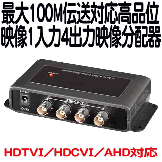 TVD-14 防犯カメラ 監視カメラ 映像分配器　3DCorporation スリーディ