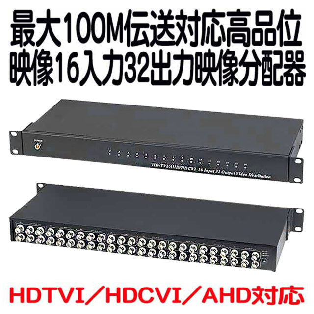 TVD-1632 防犯カメラ 監視カメラ 映像分配器　3DCorporation スリーディ