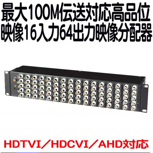 TVD-1664 防犯カメラ 監視カメラ 映像分配器　3DCorporation スリーディ