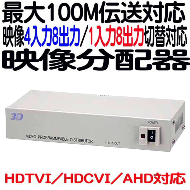 TVD-48 防犯カメラ 監視カメラ 映像分配器　3DCorporation スリーディ