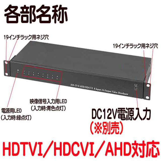 TVD-816 防犯カメラ 監視カメラ 映像分配器　3DCorporation スリーディ