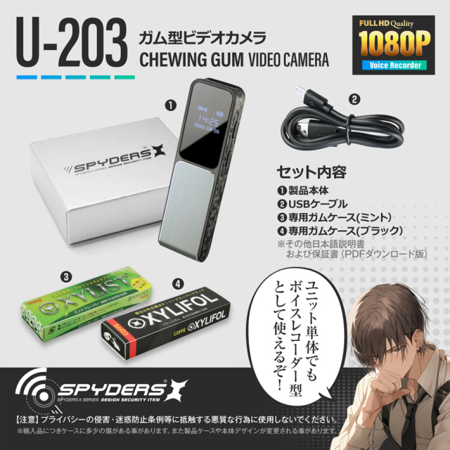 U-203 小型カメラ スパイカメラ 隠しカメラ オンスクエア スパイダーズX