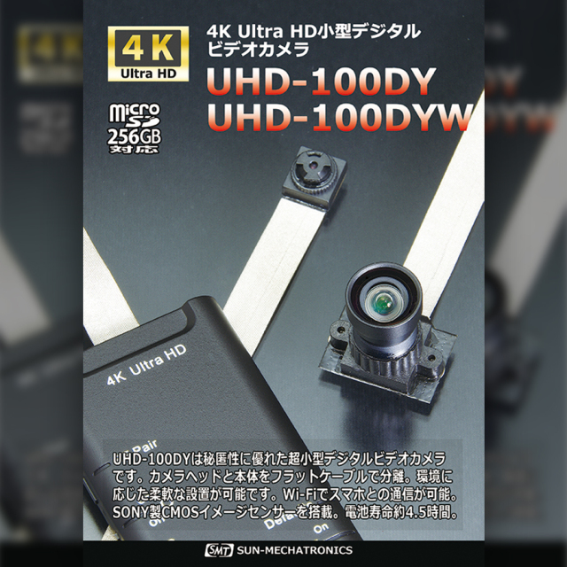 UHD-100DY スパイカメラ 隠しカメラ 小型カメラ 基盤型カメラ 基板型カメラ サンメカトロニクス