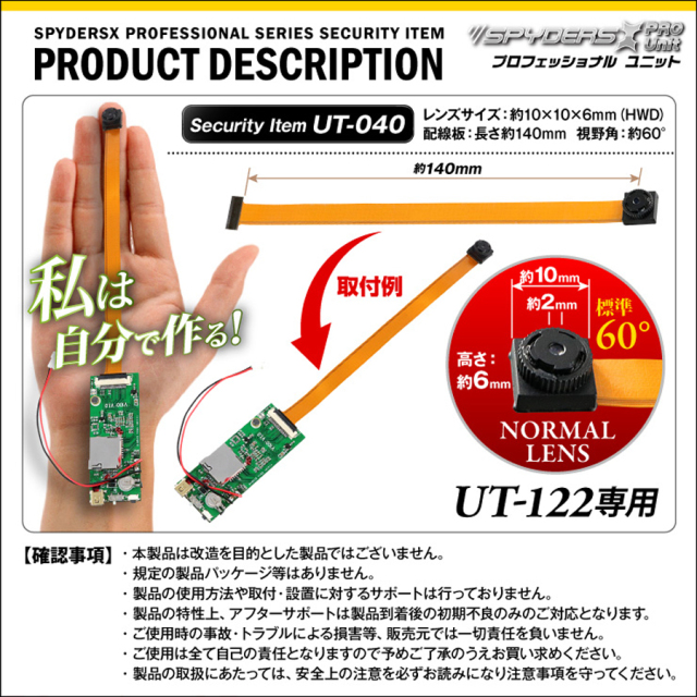 UT-040 スパイカメラ 小型カメラ 隠しカメラ オンスクエア スパイダーズX