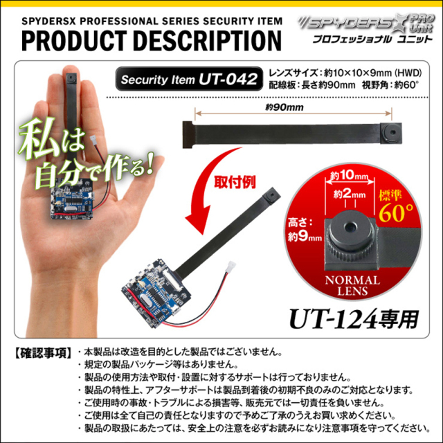 UT-042 スパイカメラ 小型カメラ 隠しカメラ オンスクエア スパイダーズX