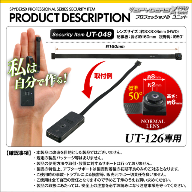 UT-049 スパイカメラ 小型カメラ 隠しカメラ オンスクエア スパイダーズX