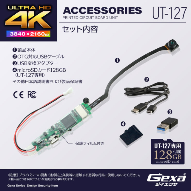 UT-127 スパイカメラ 小型カメラ 隠しカメラ 基板カメラ 基盤カメラ 4Kカメラ オンスクエア スパイダーズX