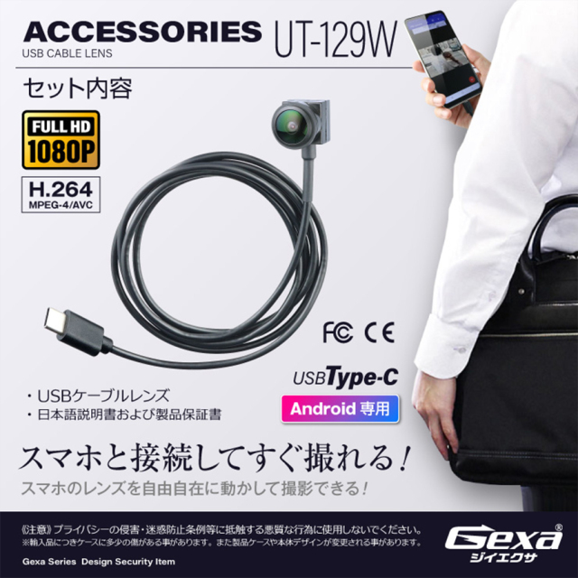 UT-129W スパイカメラ 小型カメラ 隠しカメラ オンスクエア Gexa(ジイエクサ)