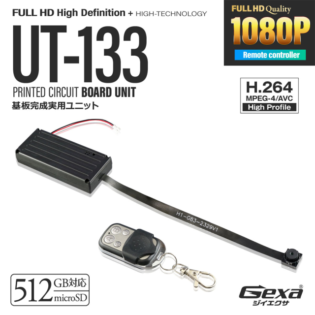 UT-133 スパイカメラ 隠しカメラ 小型カメラ オンスクエア Gexa ジイエクサ