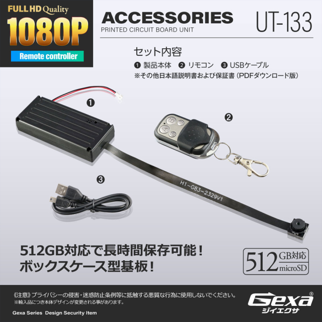 UT-133 スパイカメラ 隠しカメラ 小型カメラ オンスクエア Gexa ジイエクサ