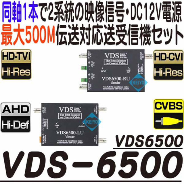 VDS-6500 防犯カメラ 監視カメラ