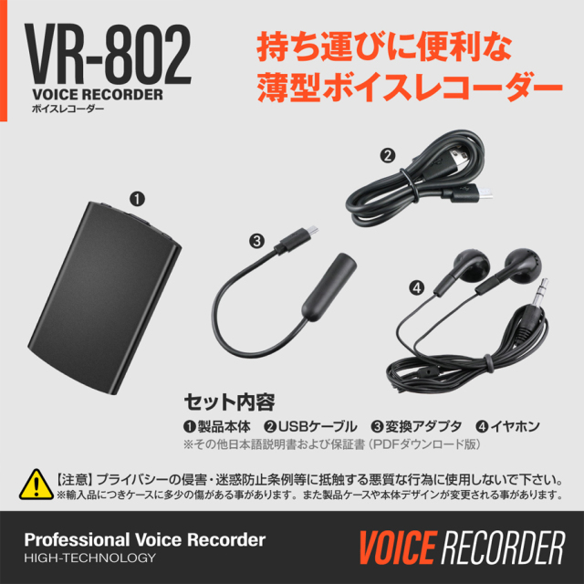 VR-802 | 超軽量薄型カードタイプボイスレコーダー【オンスクエア