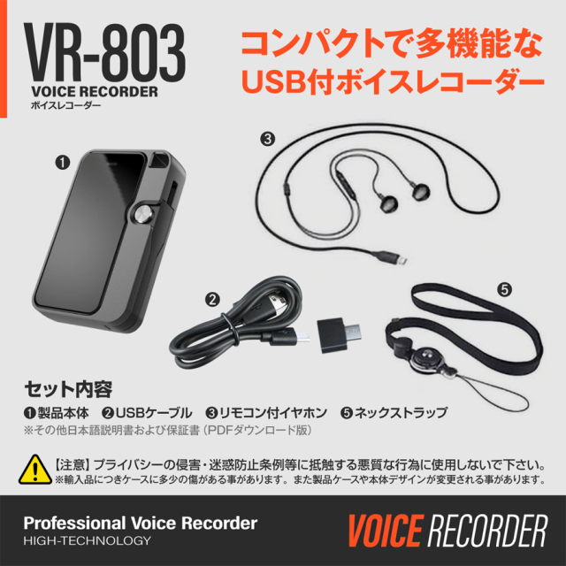 VR-803 ボイスレコーダー オンスクエア