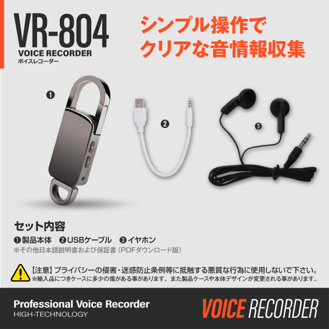 VR-804 | ノイズリダクション搭載キーホルダー型ボイスレコーダー
