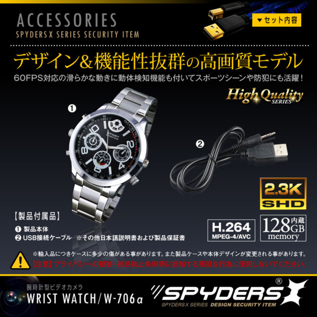 W-706α スパイカメラ 小型カメラ 隠しカメラ 時計型カメラ オンスクエア スパイダーズX