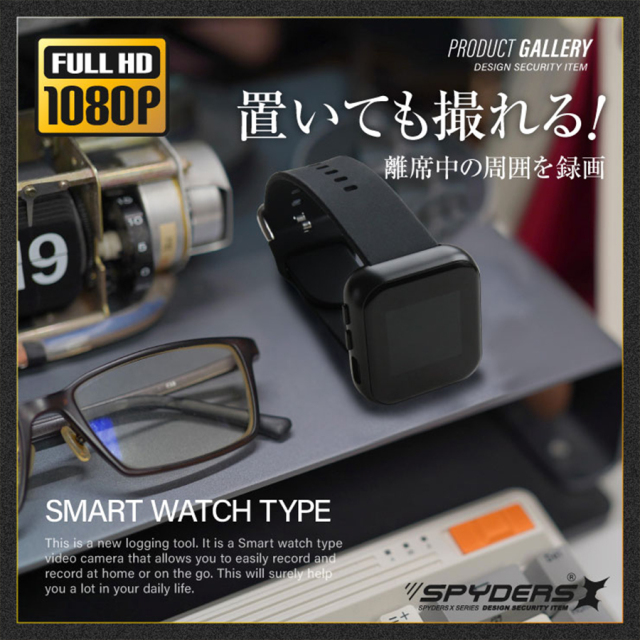 W-714 スパイカメラ 小型カメラ 隠しカメラ スマートウォッチ型カメラ 時計型カメラ オンスクエア スパイダーズX