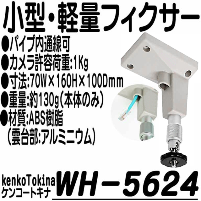WH-5624