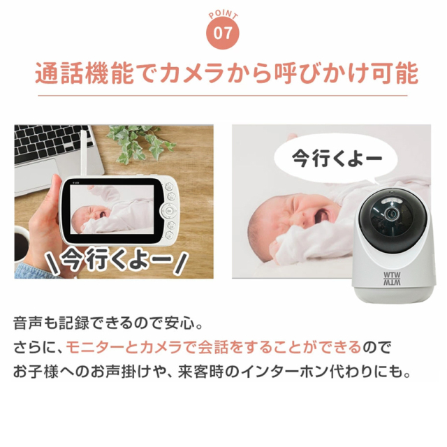 WTW-BM52 見守りカメラ ベビーモニター 塚本無線