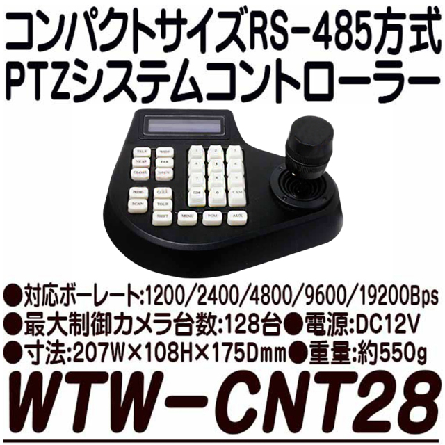 WTW-CNT28 防犯カメラ コントローラー