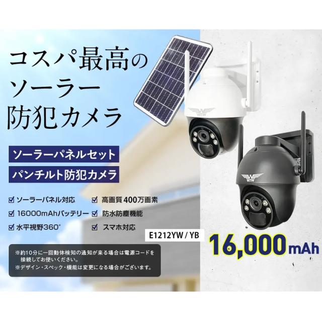 WTW-E1212YW/WTW-E1212YB(たいよう君) 防犯カメラ 監視カメラ 塚本無線