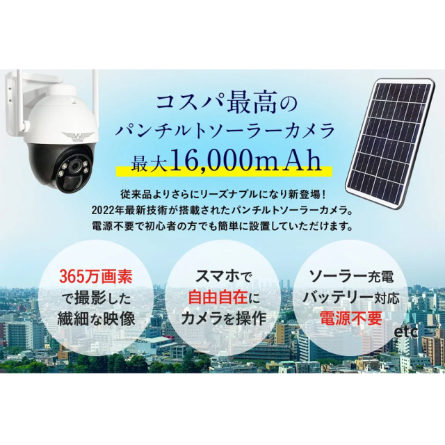 WTW-E1212YW(たいよう君) | 400万画素ソーラーパネル搭載パン