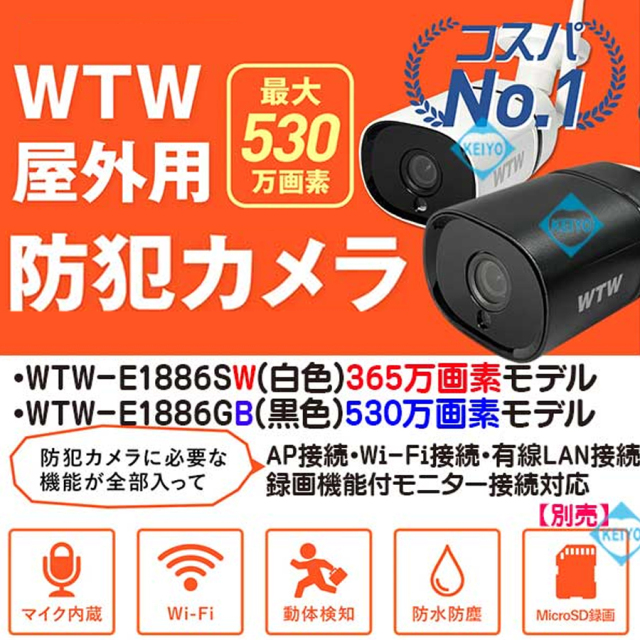 WTW-E1886SW(白色) 防犯カメラ 監視カメラ 塚本無線