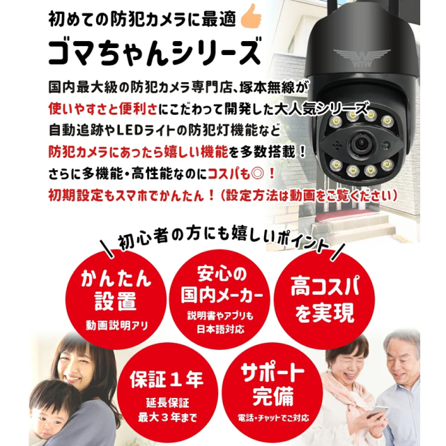 WTW-E2305G(ゴマちゃん5 AI強化型)防犯カメラ 監視カメラ 塚本無線