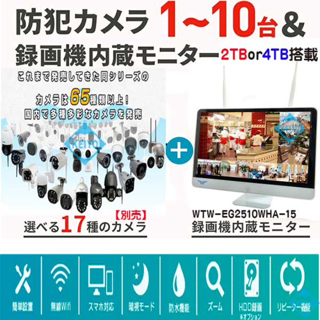 塚本無線 防犯カメラセット／5台＋録画機能付モニター/2TB/wtw eagle